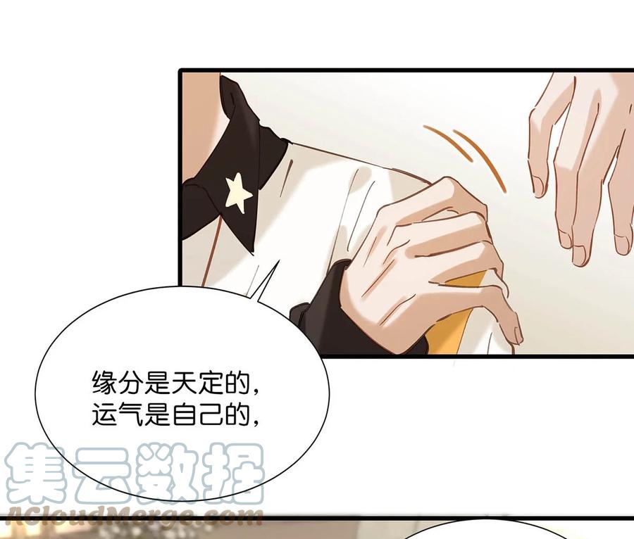 《我和我对家》069 一定给他伺候好了！ 第11页