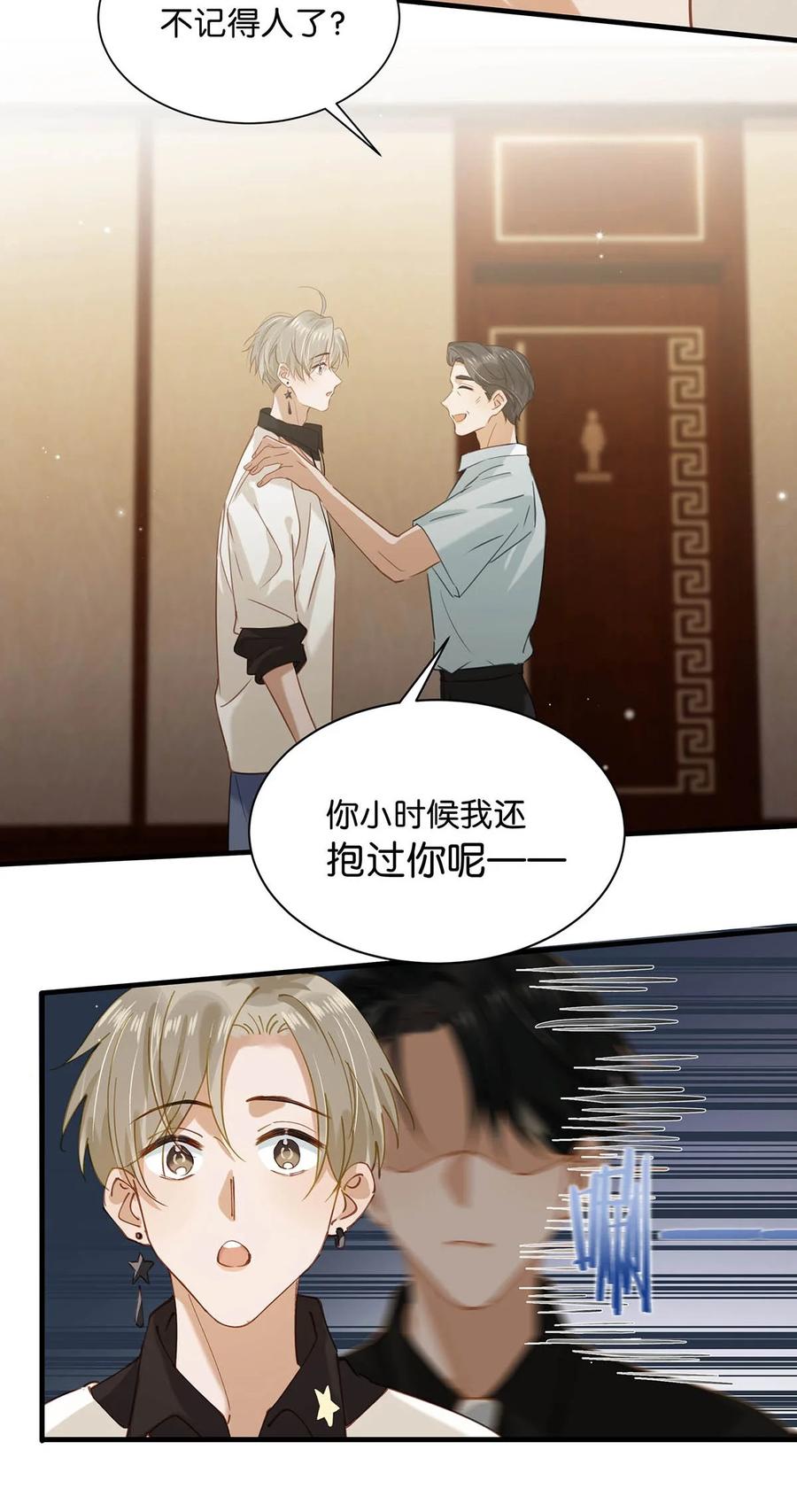 《我和我对家》070 现在不是营业的时候你清醒一点！ 第18页
