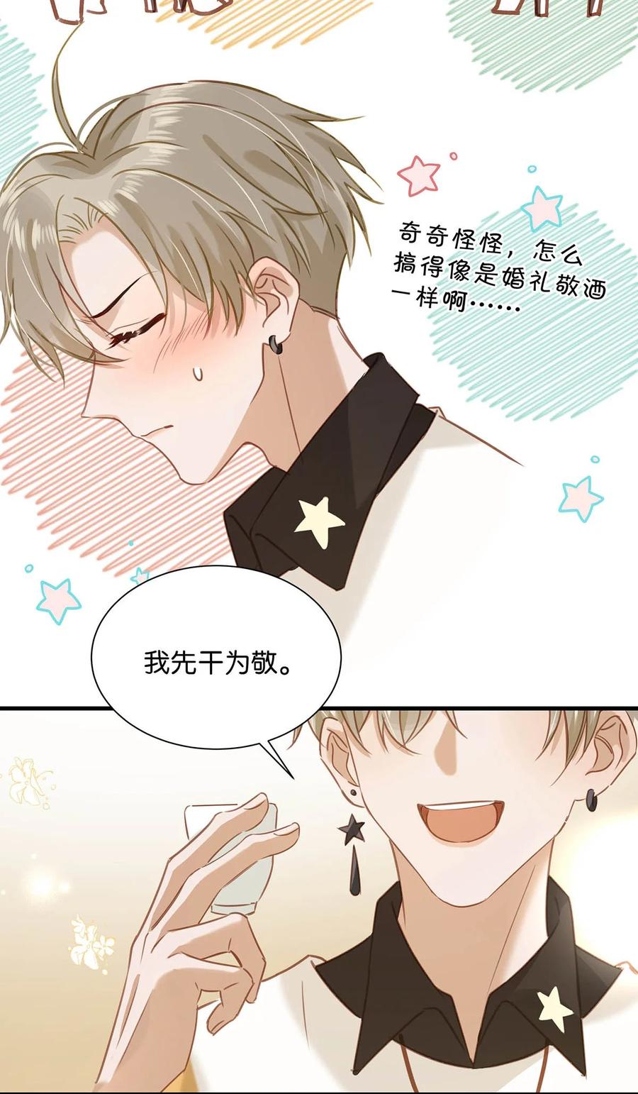 《我和我对家》070 现在不是营业的时候你清醒一点！ 第36页