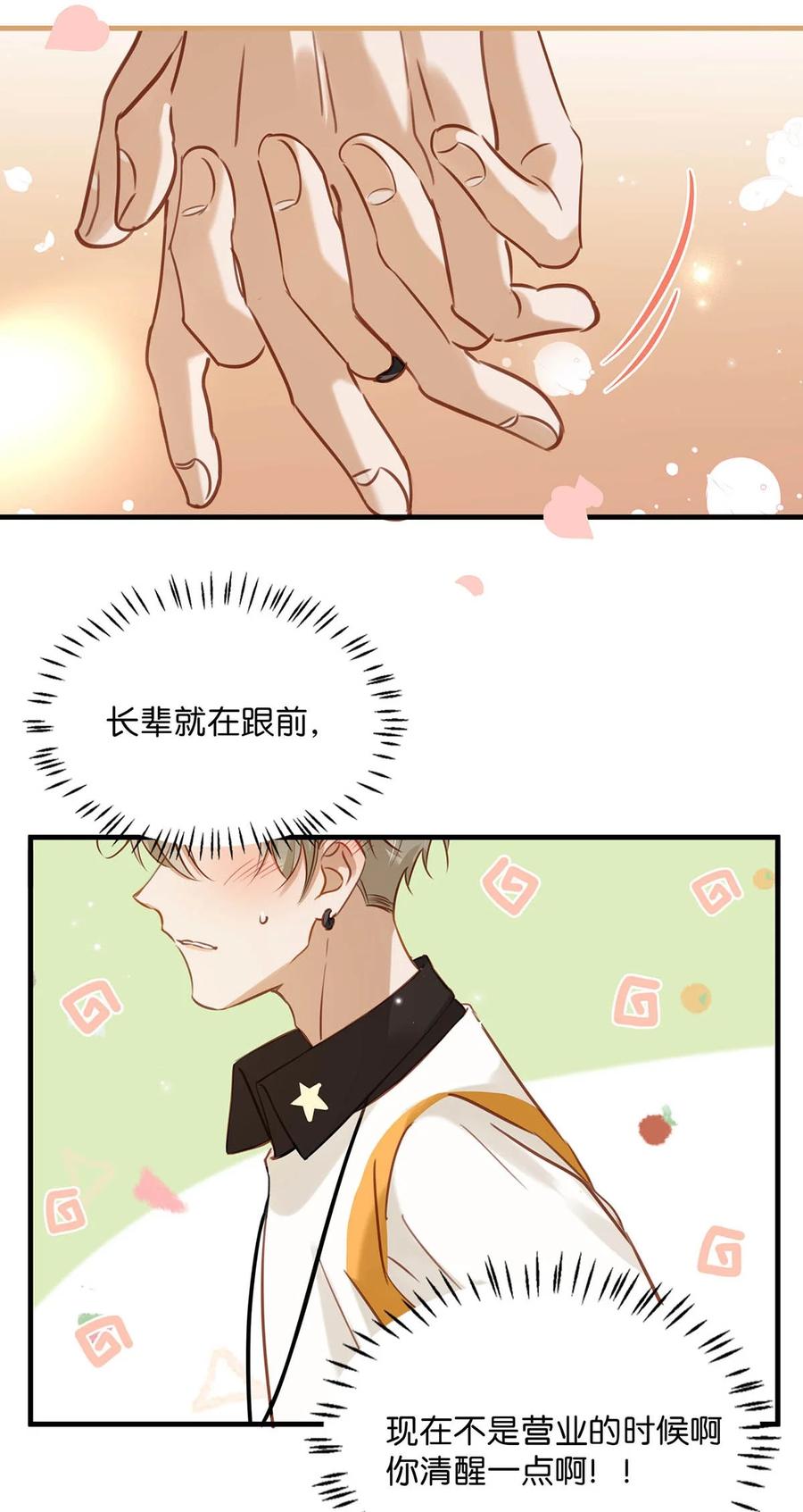 《我和我对家》070 现在不是营业的时候你清醒一点！ 第26页
