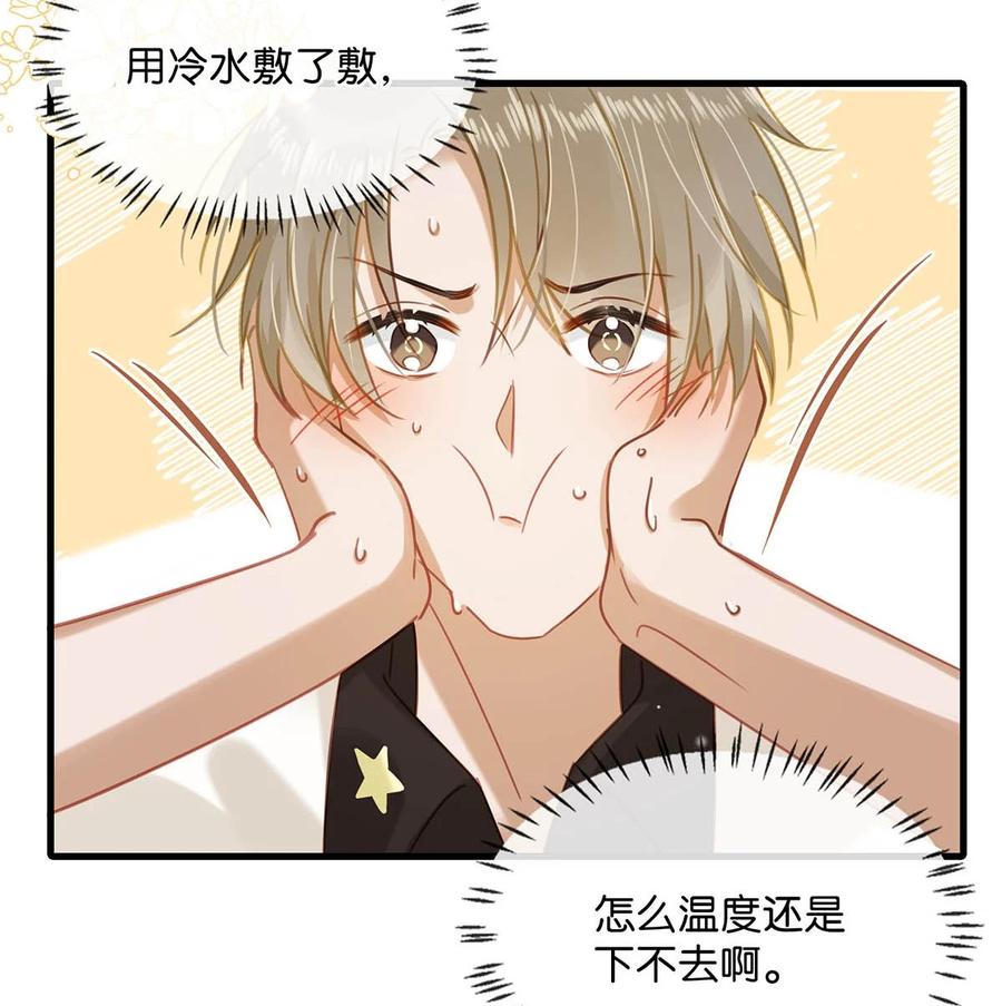 《我和我对家》070 现在不是营业的时候你清醒一点！ 第12页
