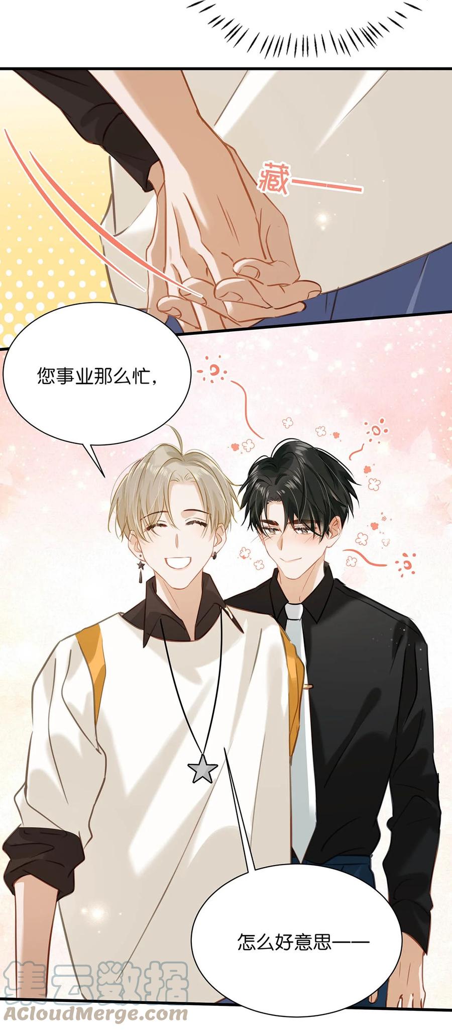 《我和我对家》070 现在不是营业的时候你清醒一点！ 第27页
