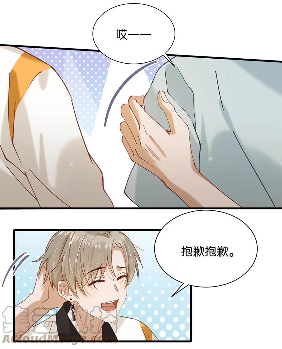 《我和我对家》070 现在不是营业的时候你清醒一点！ 第15页