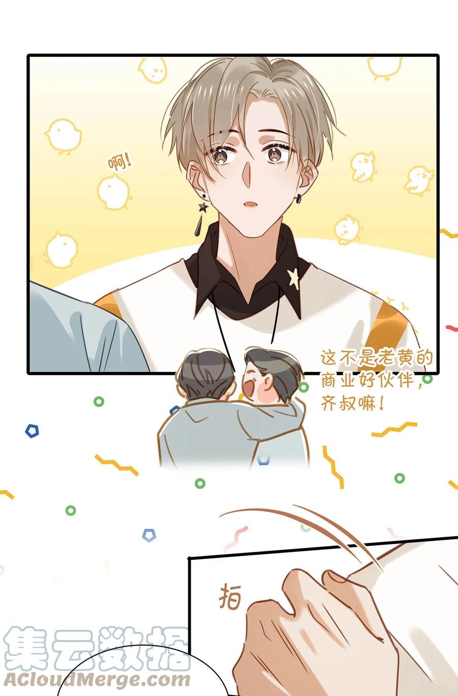 《我和我对家》070 现在不是营业的时候你清醒一点！ 第17页