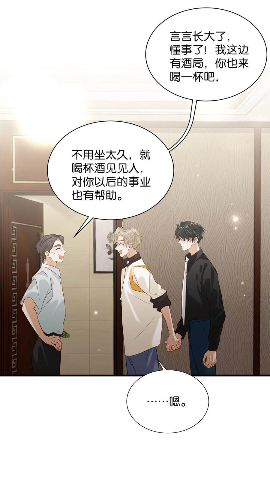 《我和我对家》070 现在不是营业的时候你清醒一点！ 第28页