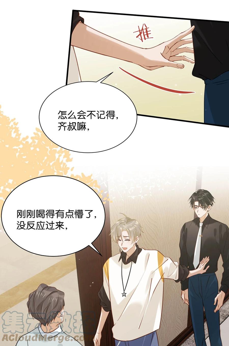 《我和我对家》070 现在不是营业的时候你清醒一点！ 第23页