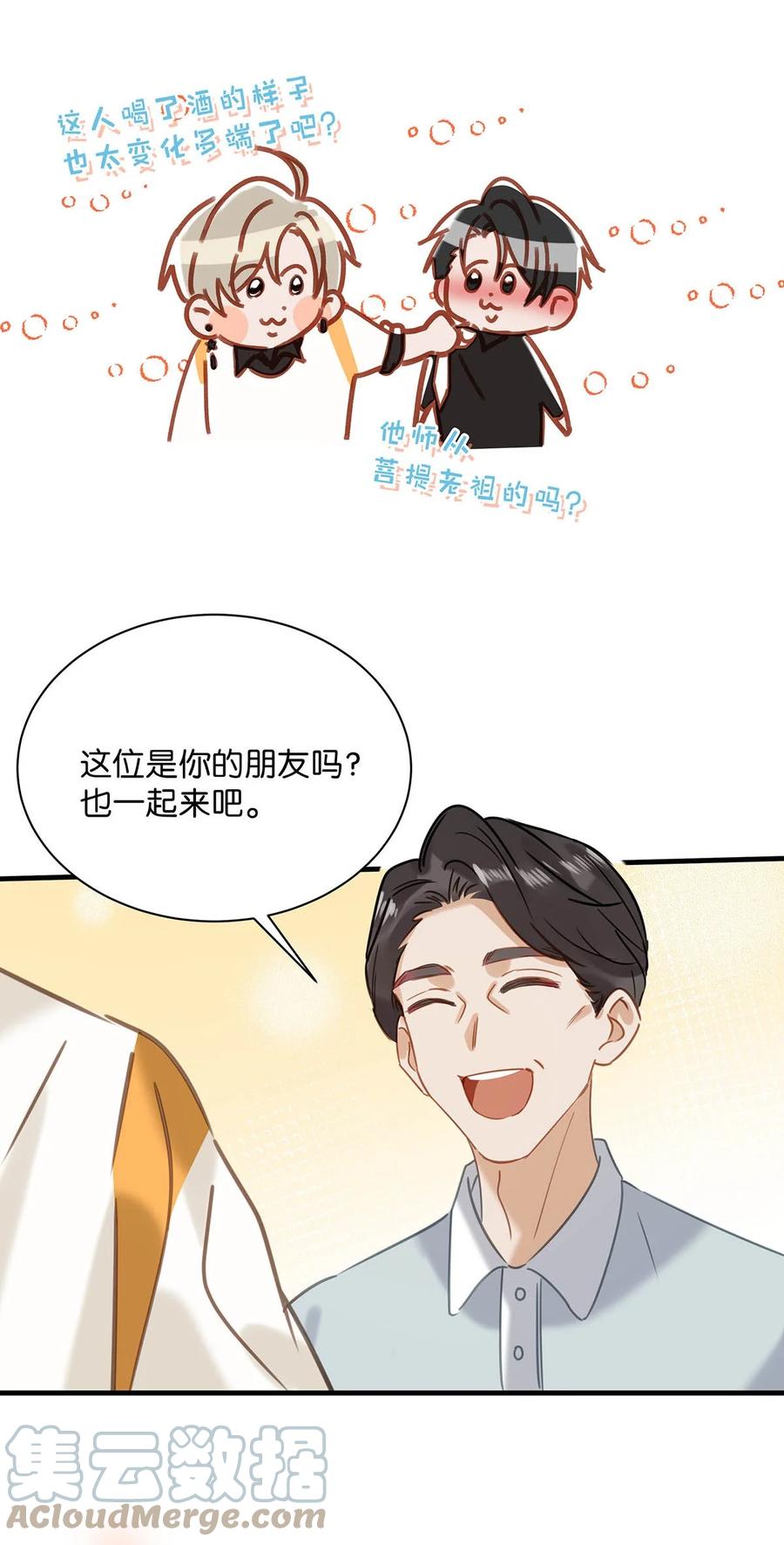 《我和我对家》070 现在不是营业的时候你清醒一点！ 第31页