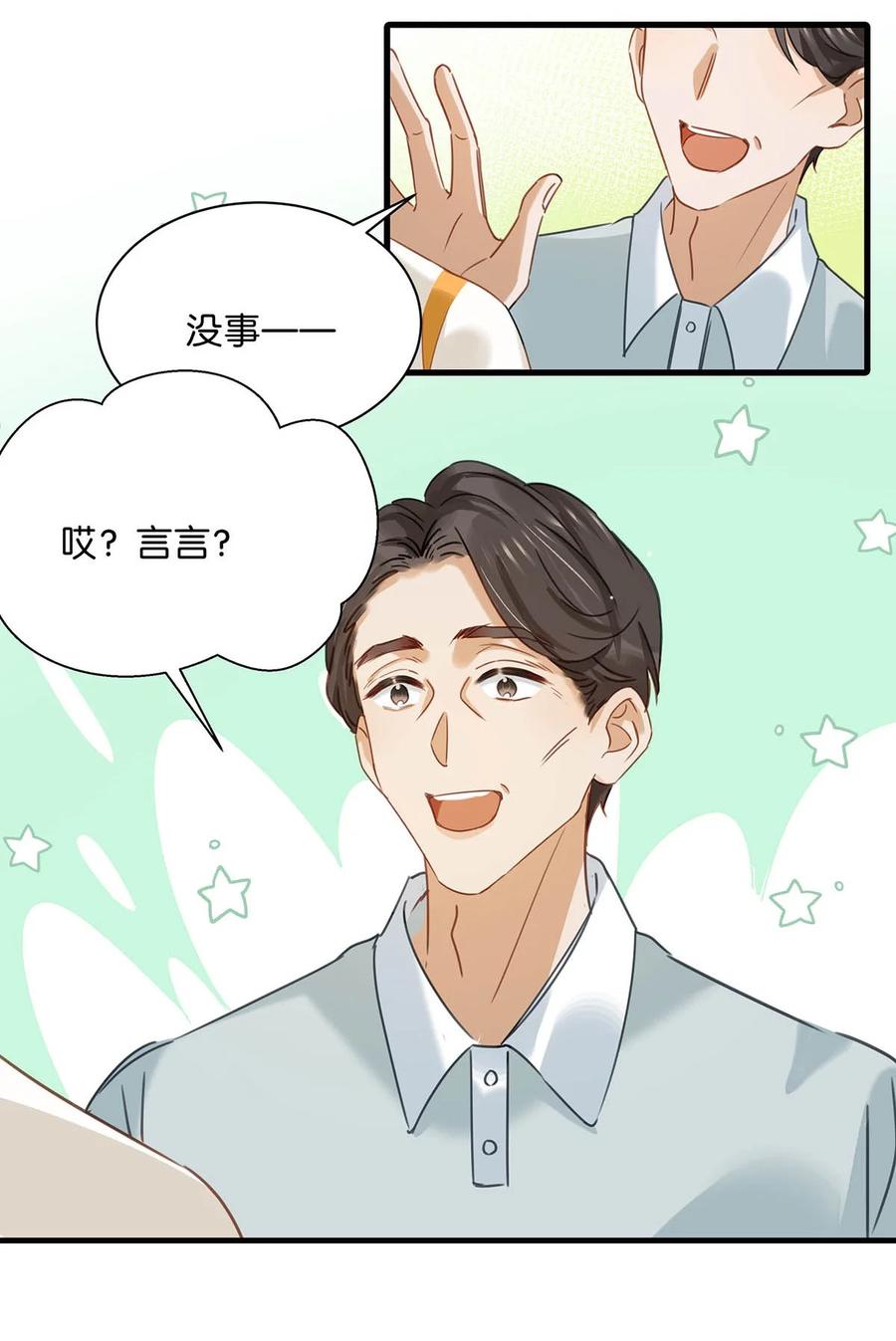 《我和我对家》070 现在不是营业的时候你清醒一点！ 第16页