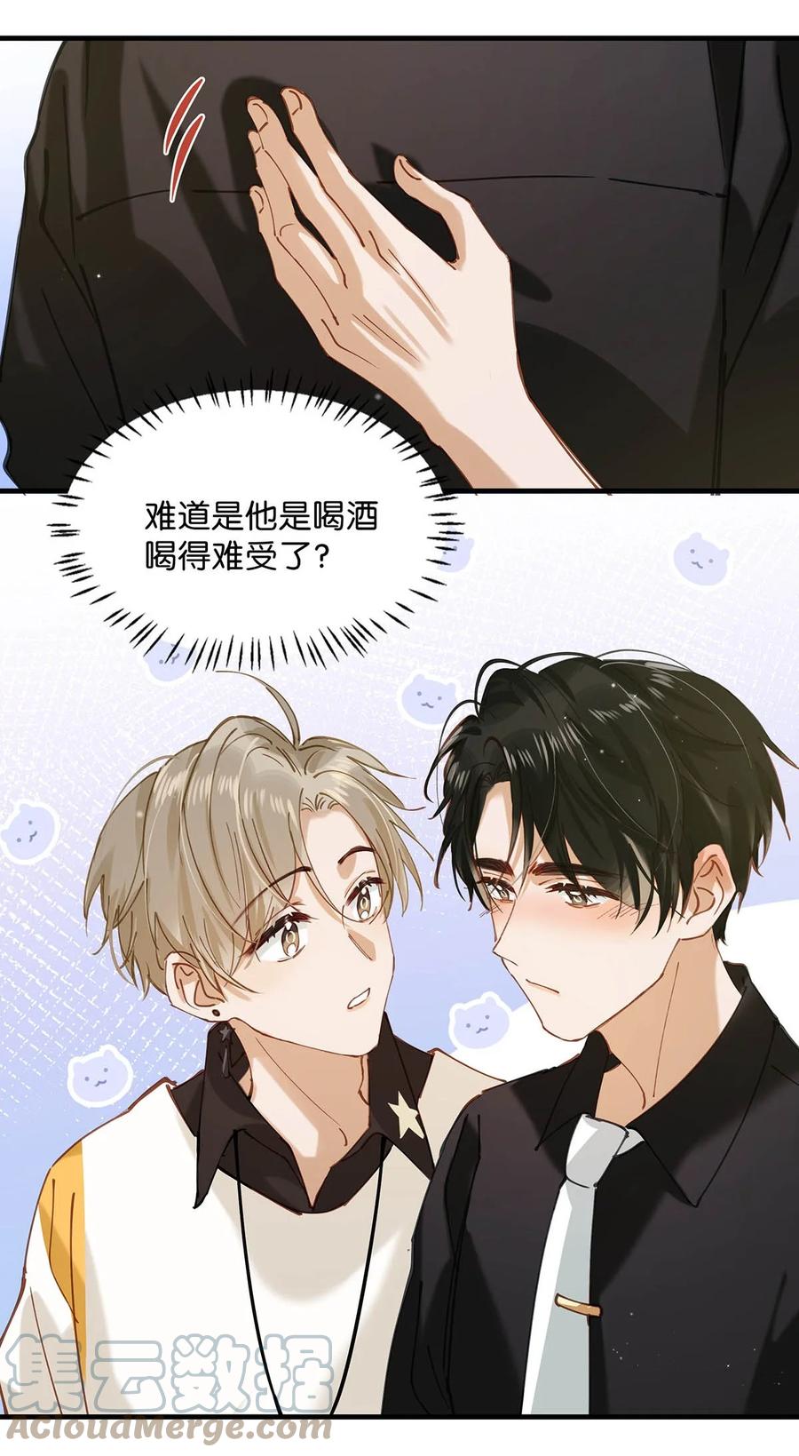 《我和我对家》070 现在不是营业的时候你清醒一点！ 第21页