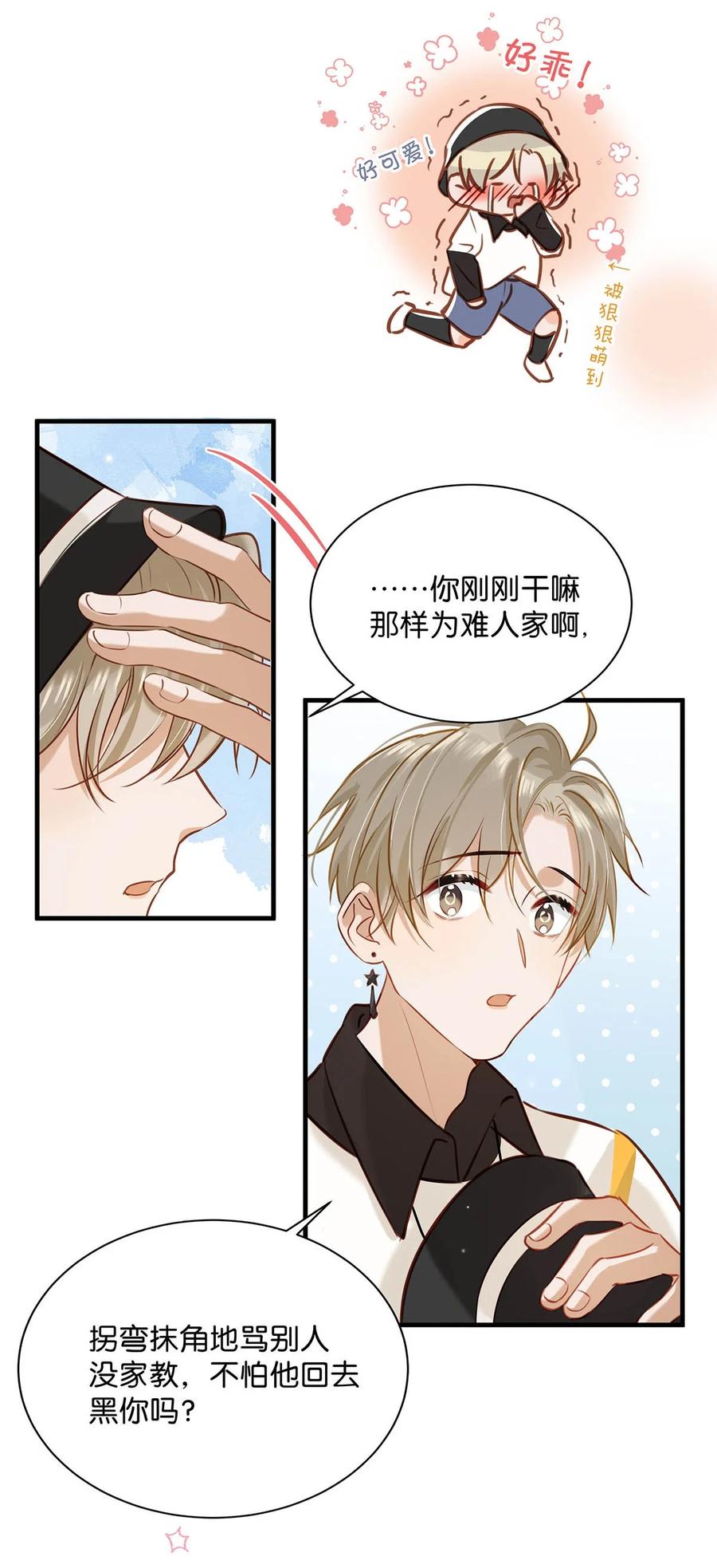 《我和我对家》070 现在不是营业的时候你清醒一点！ 第6页