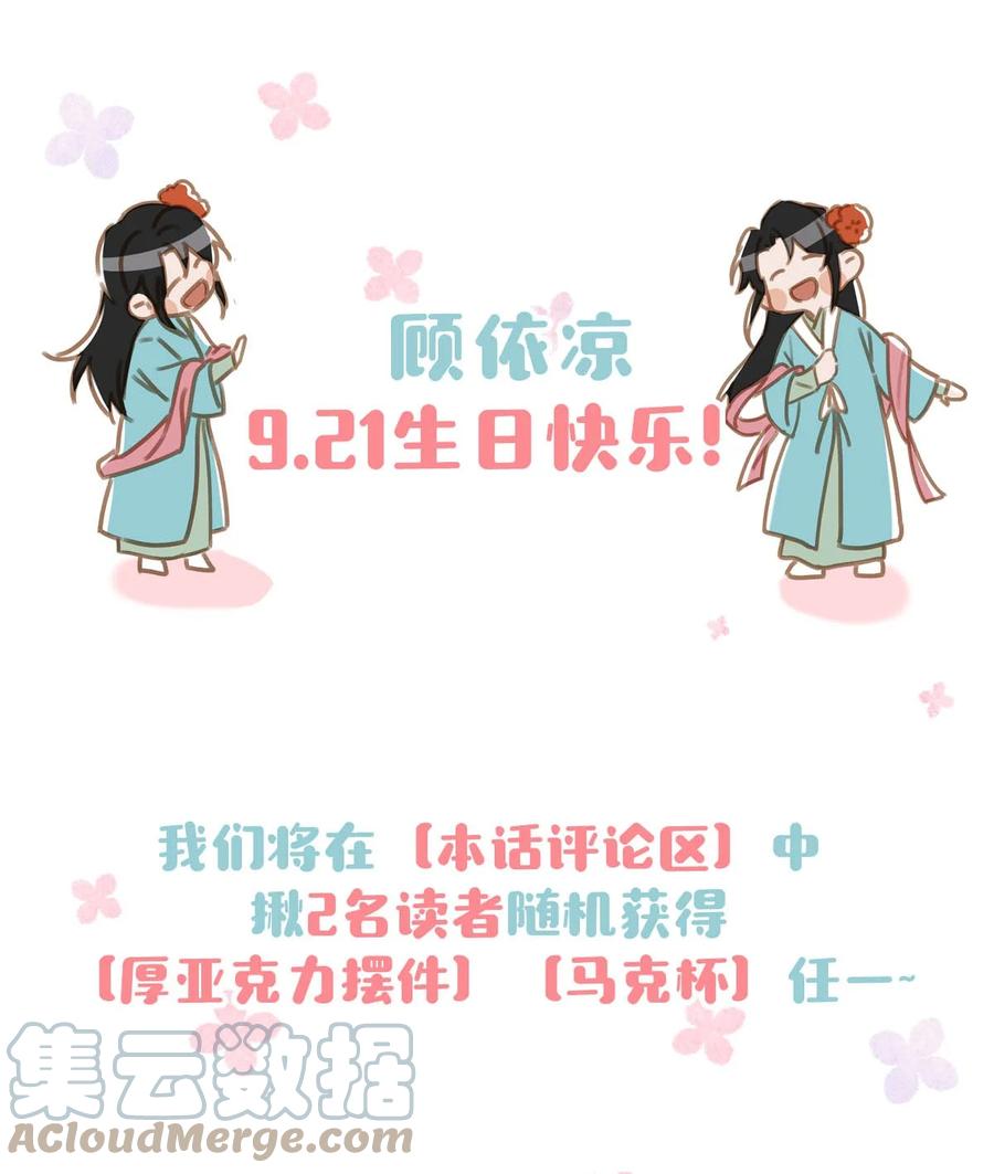 《我和我对家》顾依凉 生日快乐！（内含周边福利） 第2页