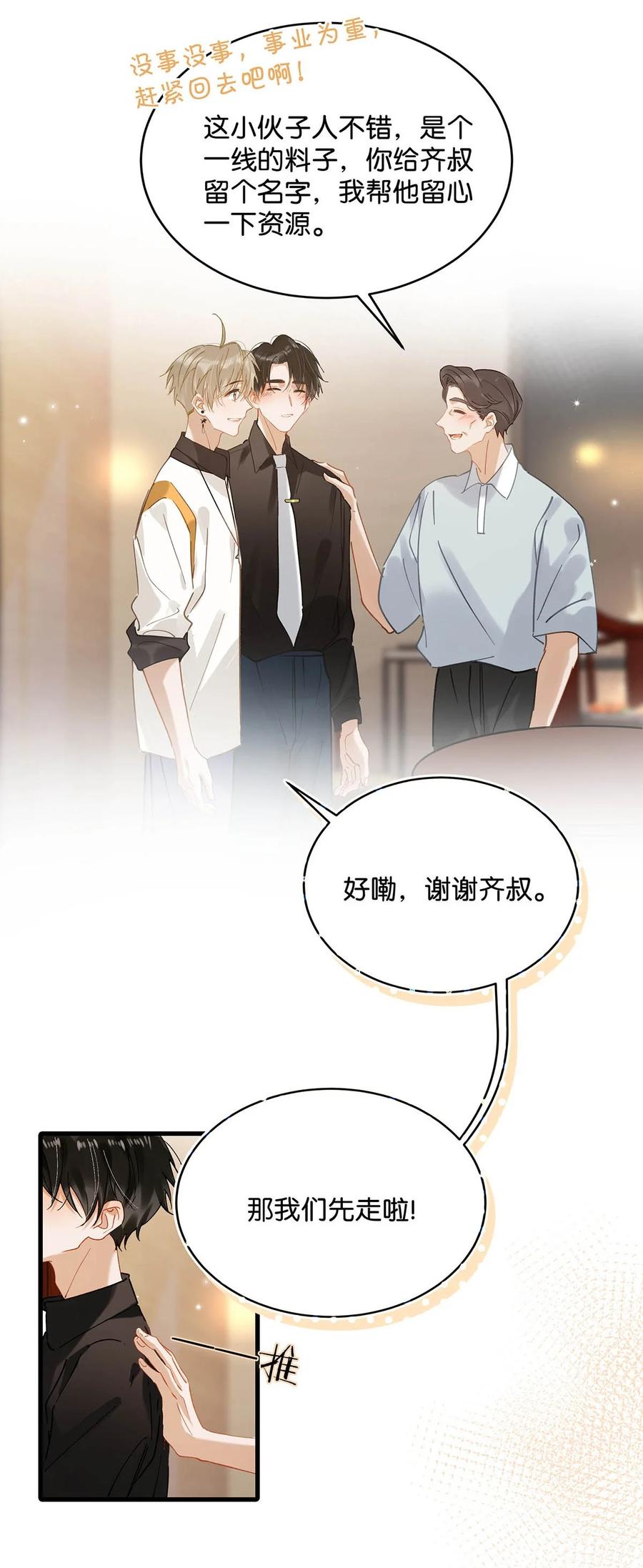 《我和我对家》071 爱情这杯酒，谁喝都得醉。 第24页