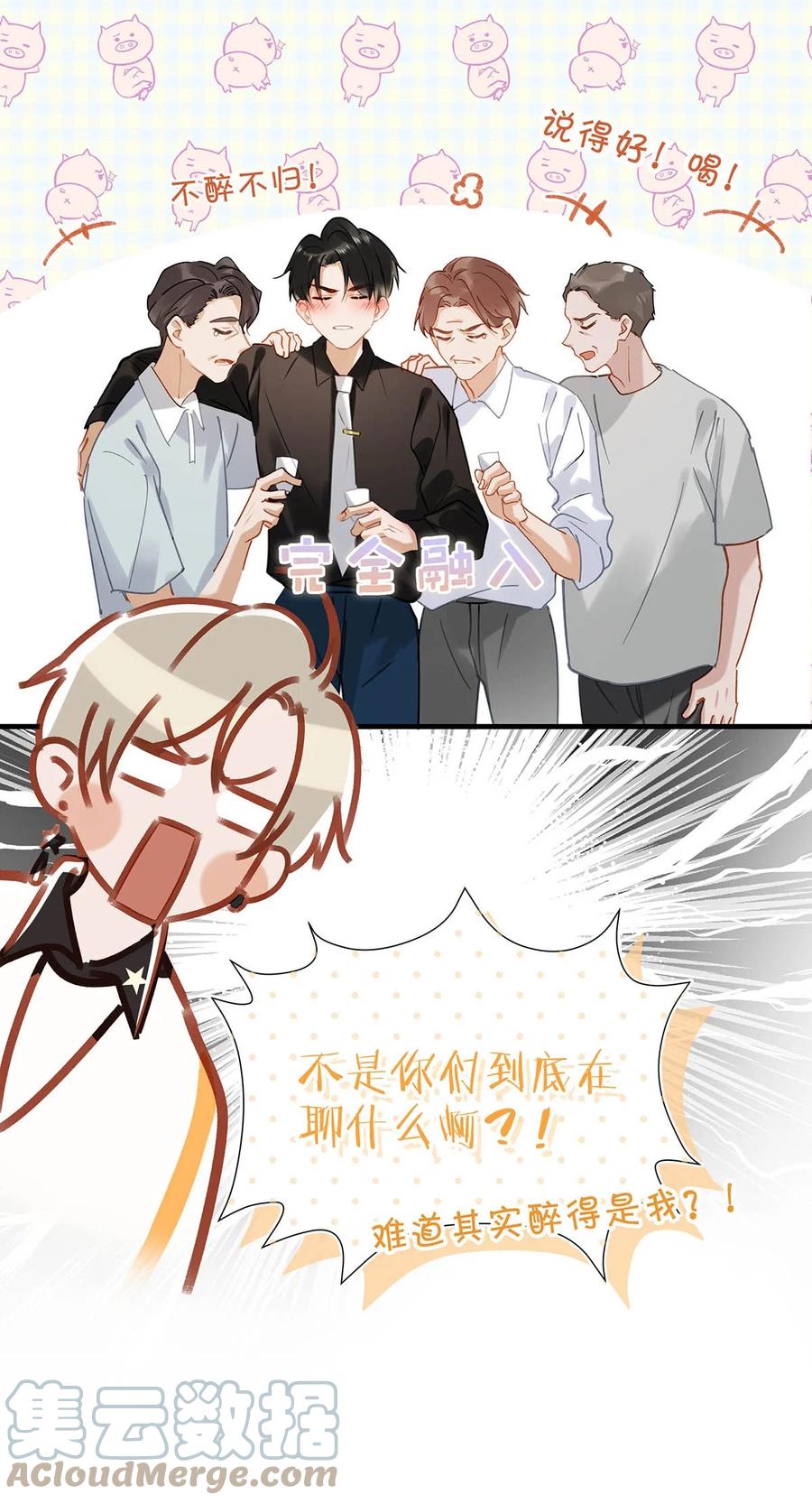 《我和我对家》071 爱情这杯酒，谁喝都得醉。 第21页