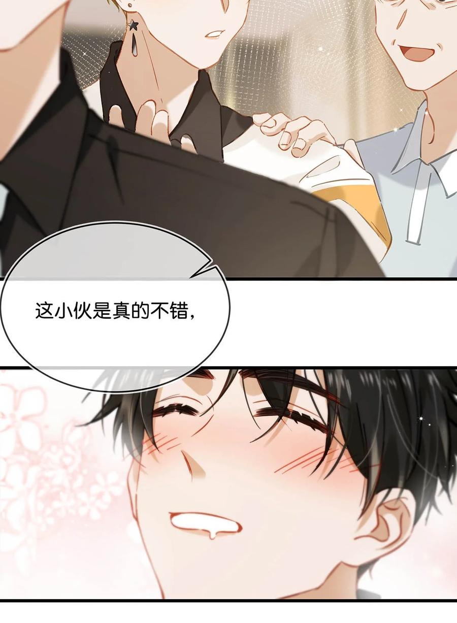 《我和我对家》071 爱情这杯酒，谁喝都得醉。 第26页