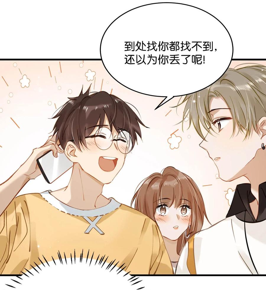 《我和我对家》071 爱情这杯酒，谁喝都得醉。 第32页