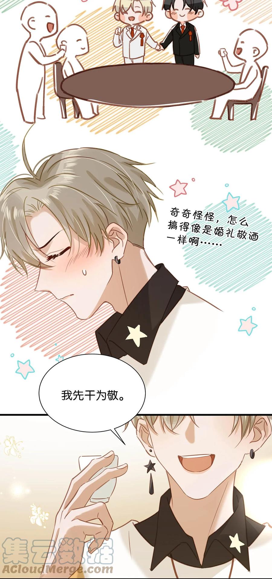 《我和我对家》071 爱情这杯酒，谁喝都得醉。 第5页