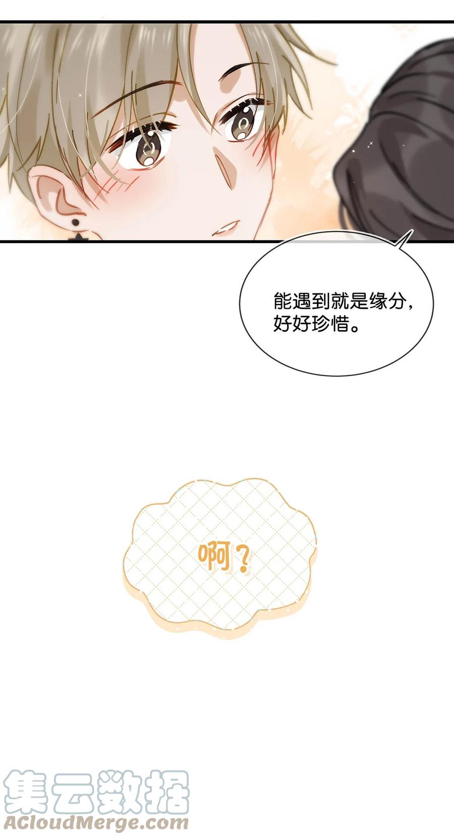 《我和我对家》071 爱情这杯酒，谁喝都得醉。 第27页