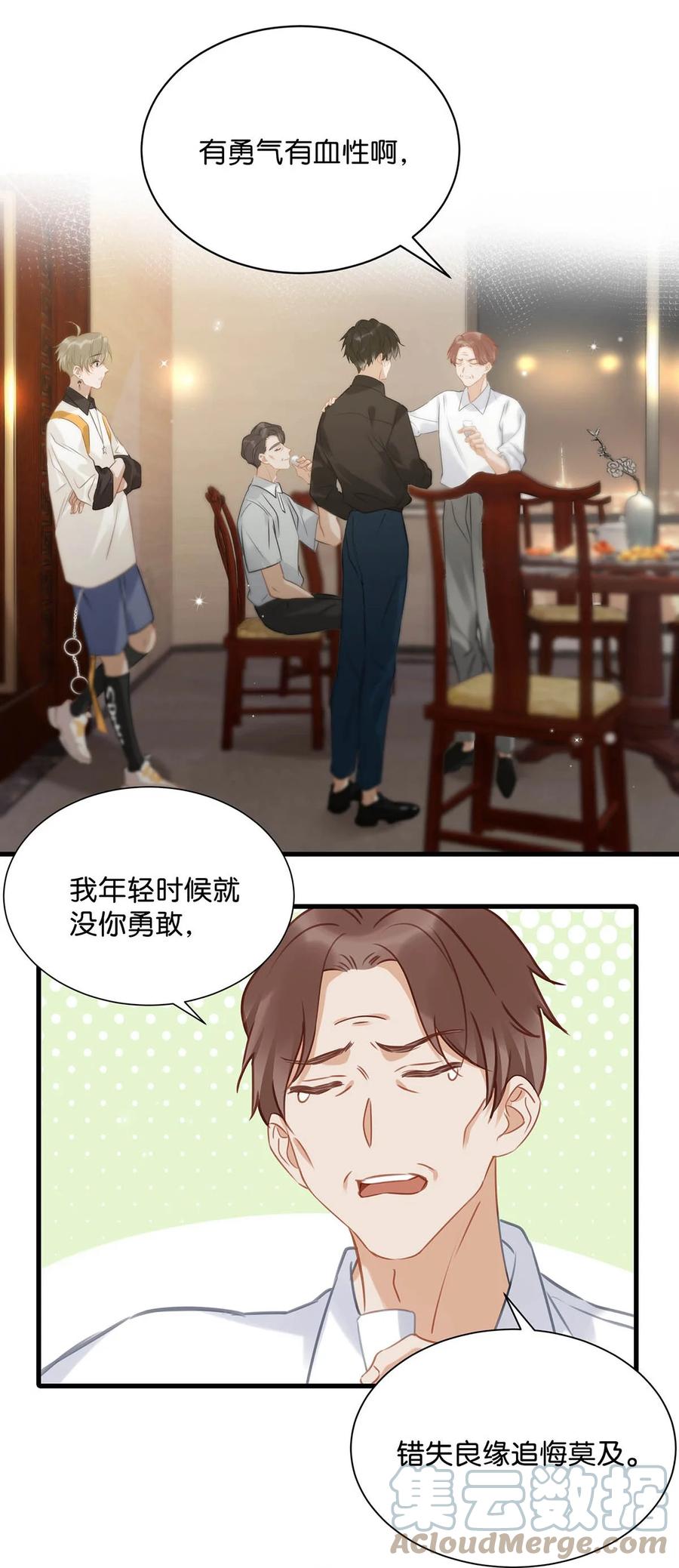 《我和我对家》071 爱情这杯酒，谁喝都得醉。 第19页