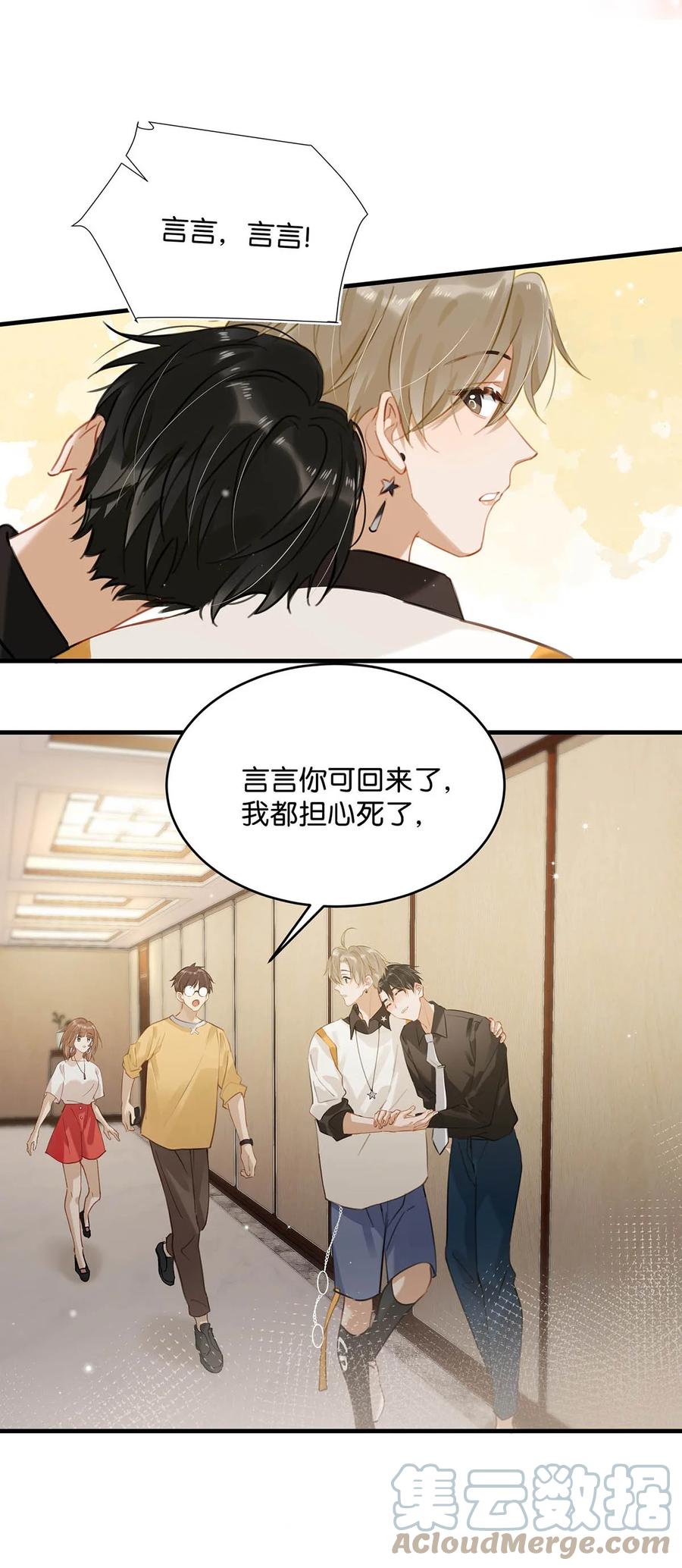 《我和我对家》071 爱情这杯酒，谁喝都得醉。 第31页
