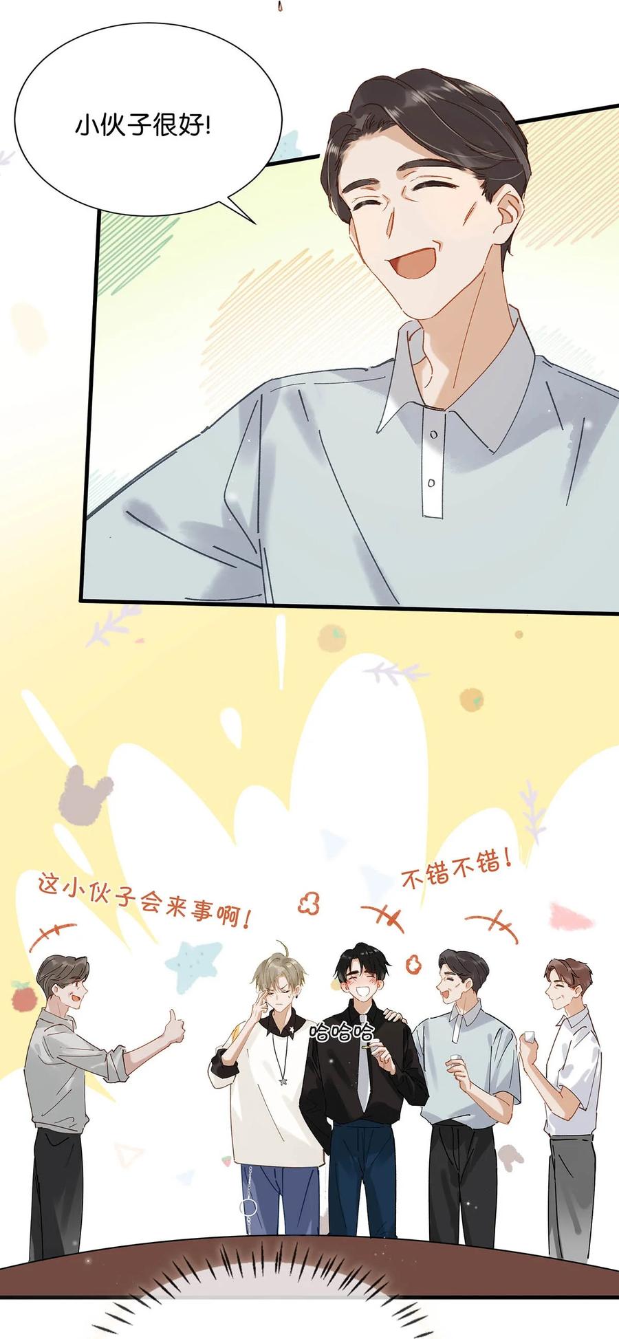 《我和我对家》071 爱情这杯酒，谁喝都得醉。 第16页