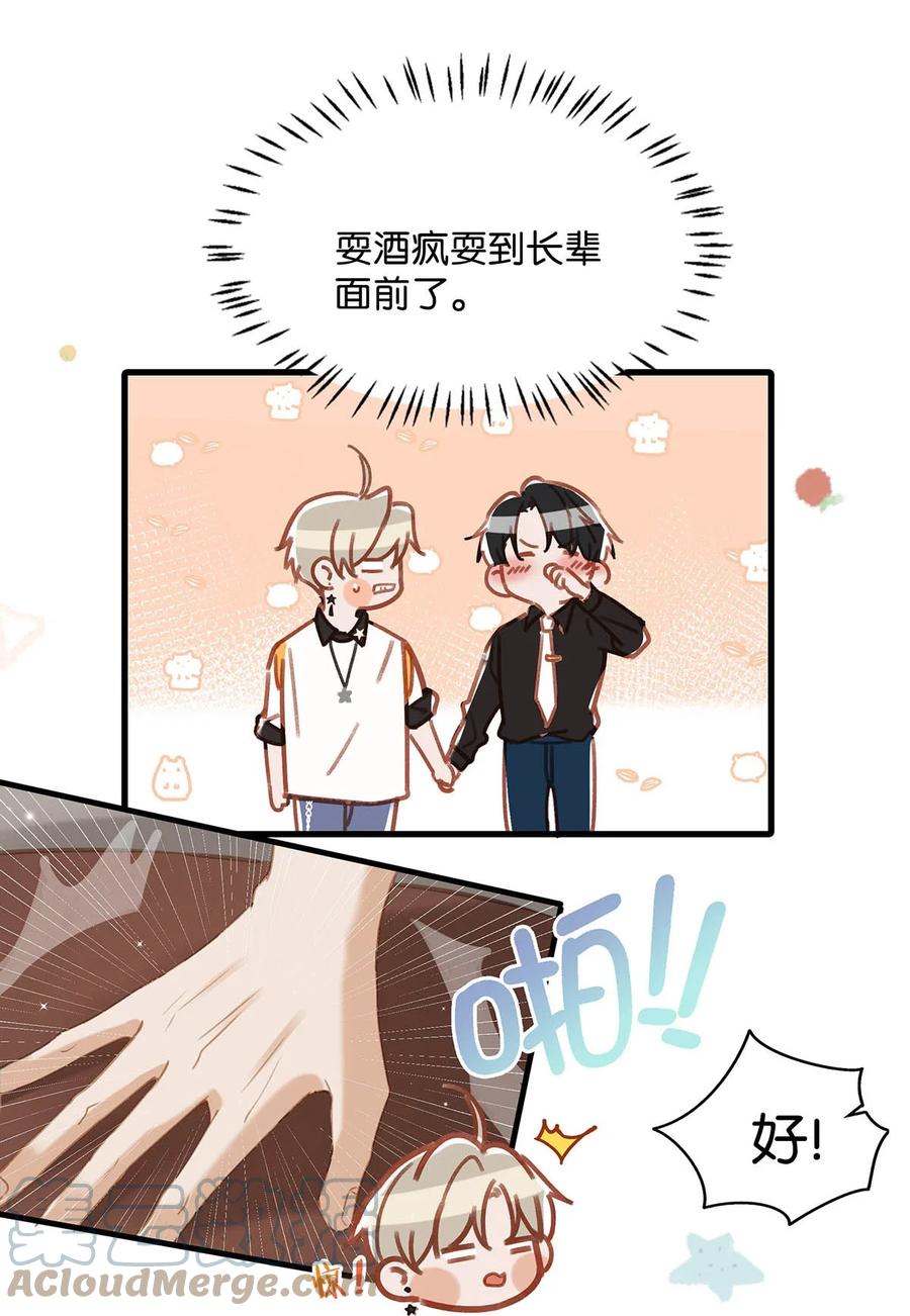 《我和我对家》071 爱情这杯酒，谁喝都得醉。 第15页