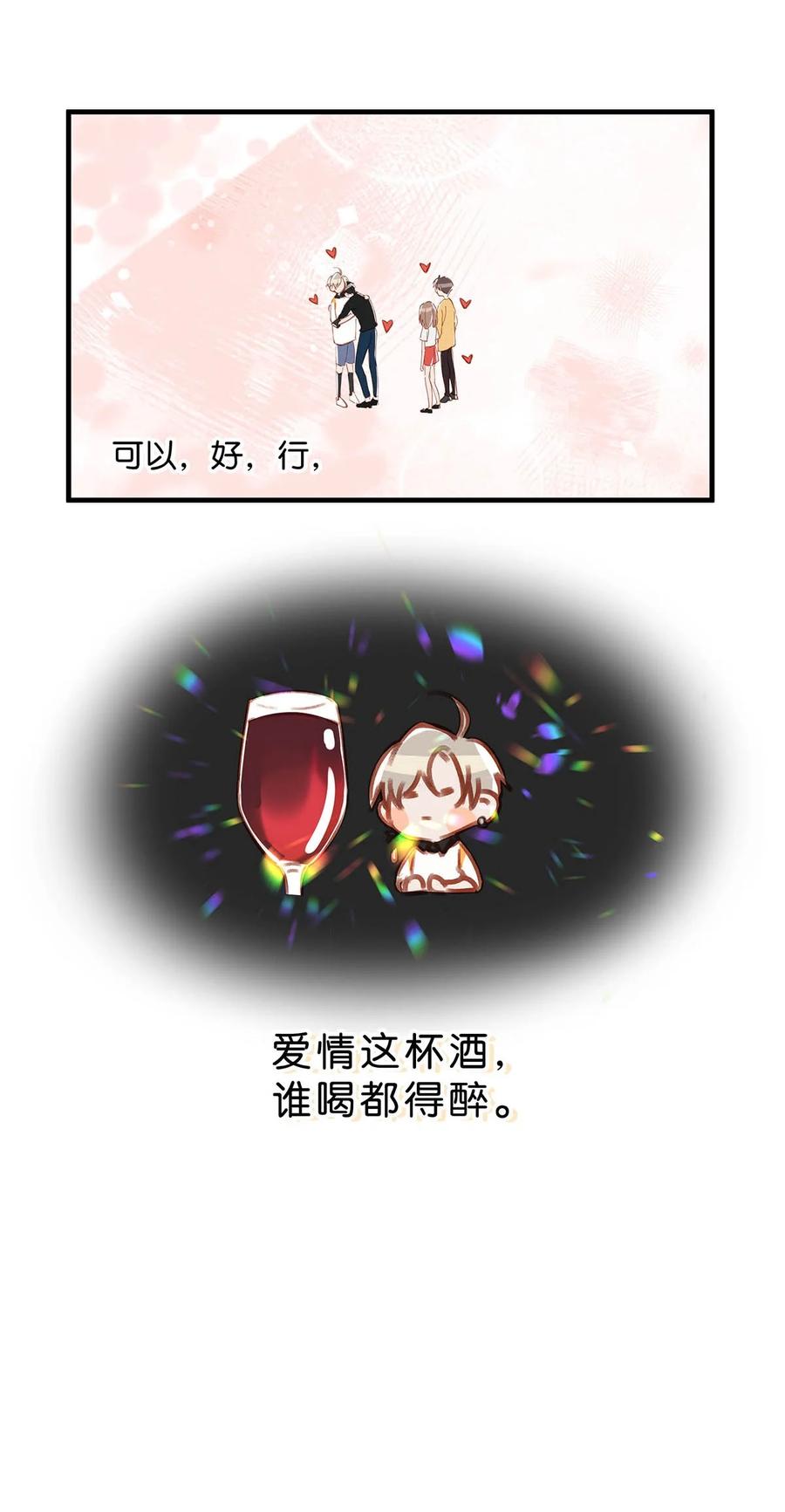 《我和我对家》071 爱情这杯酒，谁喝都得醉。 第36页