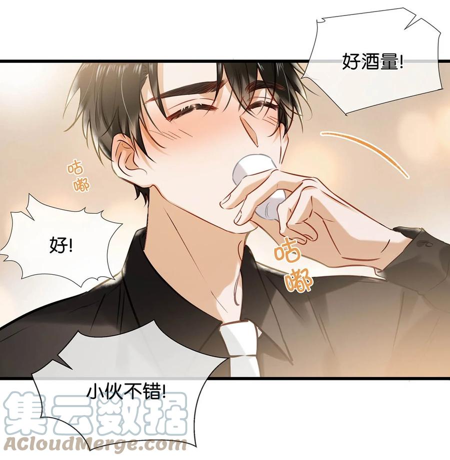 《我和我对家》071 爱情这杯酒，谁喝都得醉。 第11页