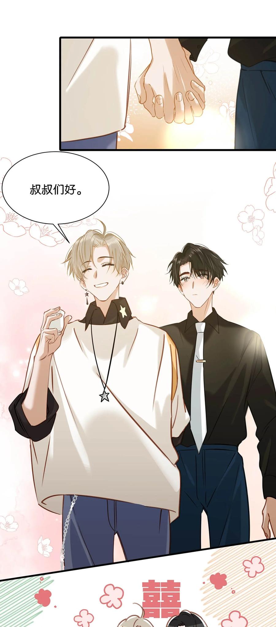 《我和我对家》071 爱情这杯酒，谁喝都得醉。 第4页