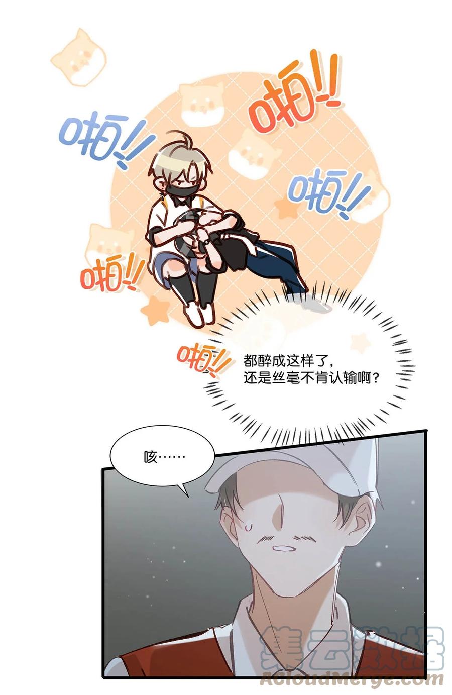 《我和我对家》072 年轻人，在外要收敛一些啊。 第23页