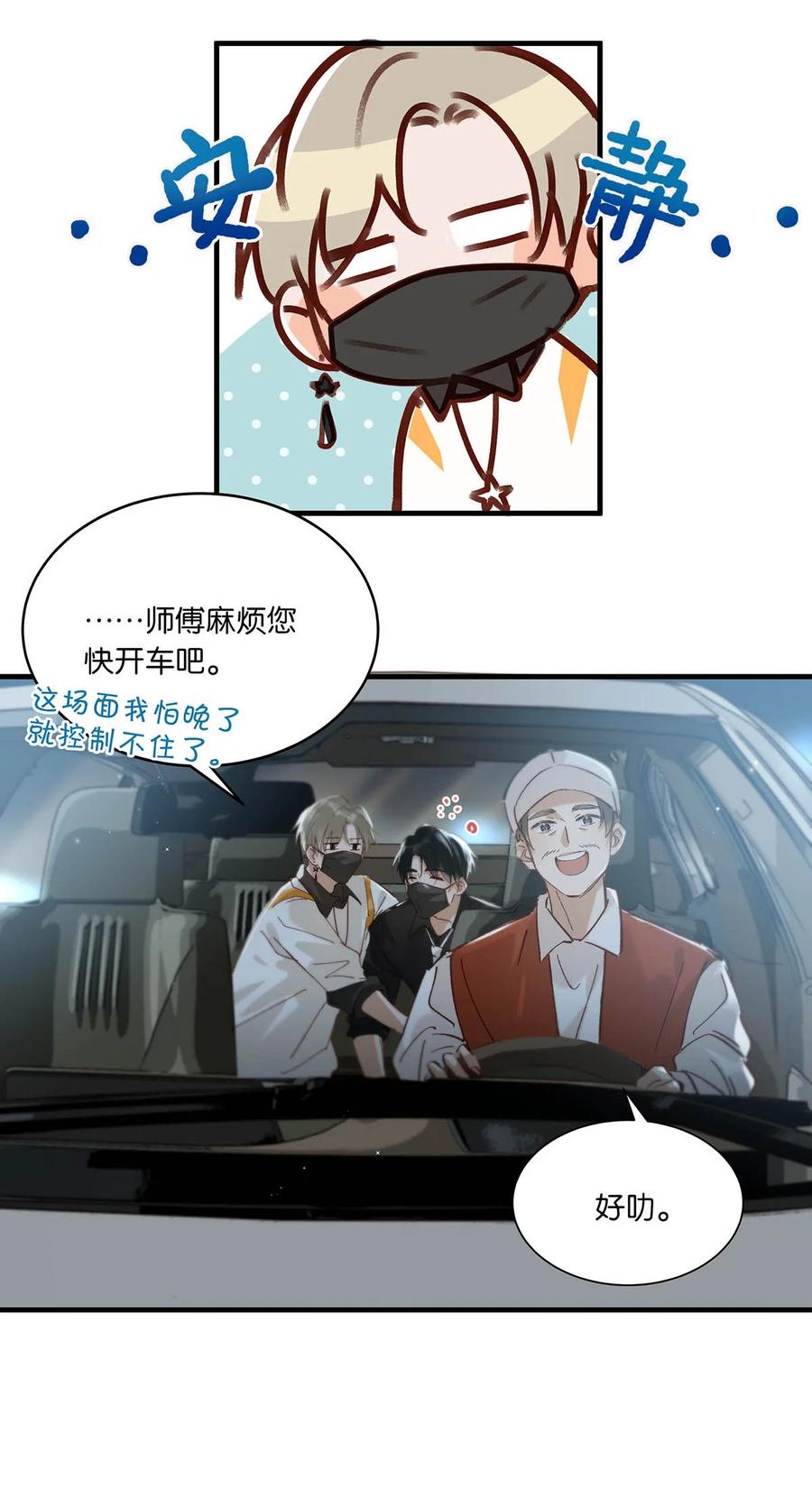 《我和我对家》072 年轻人，在外要收敛一些啊。 第14页