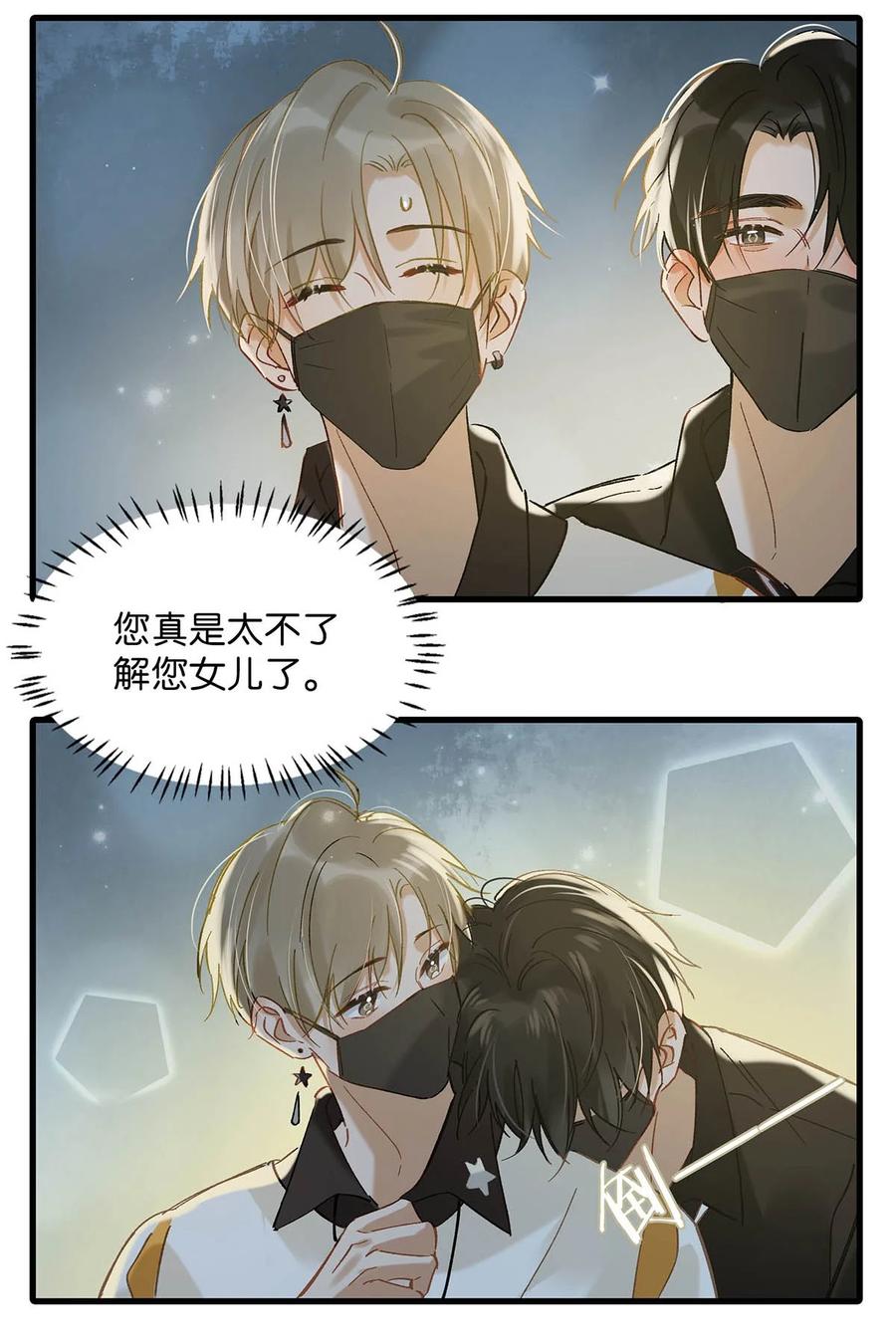 《我和我对家》073 给 我 穿 上！ 第18页