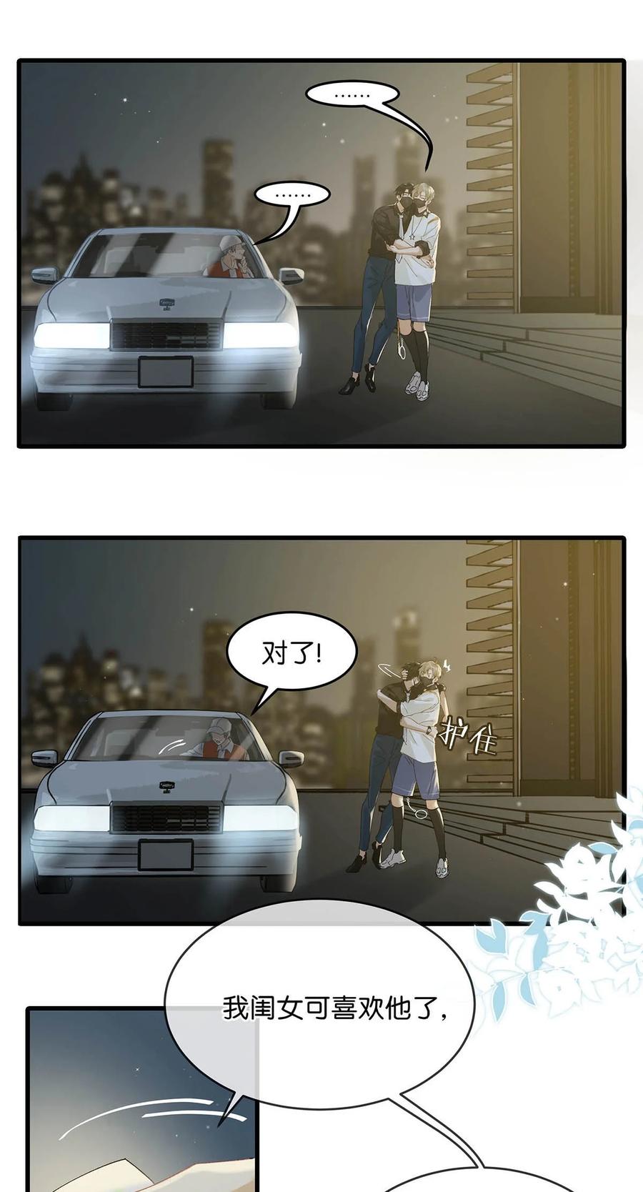 《我和我对家》073 给 我 穿 上！ 第4页