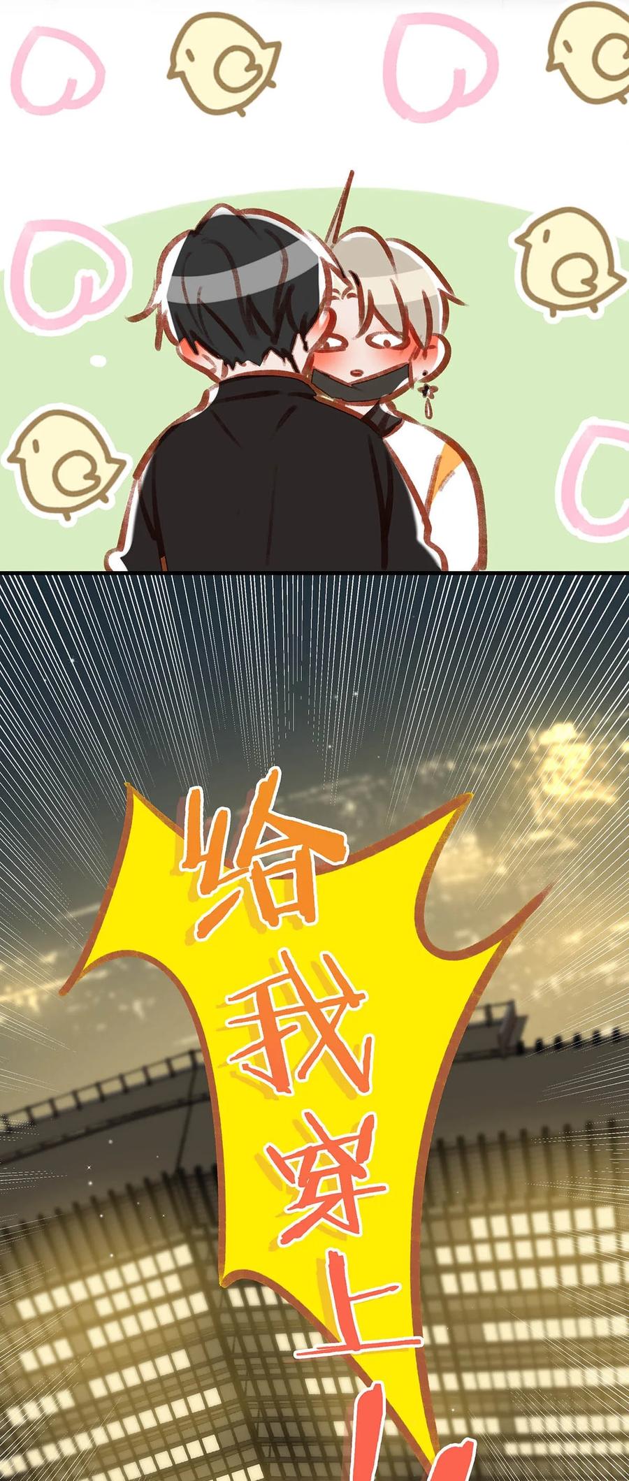 《我和我对家》073 给 我 穿 上！ 第28页