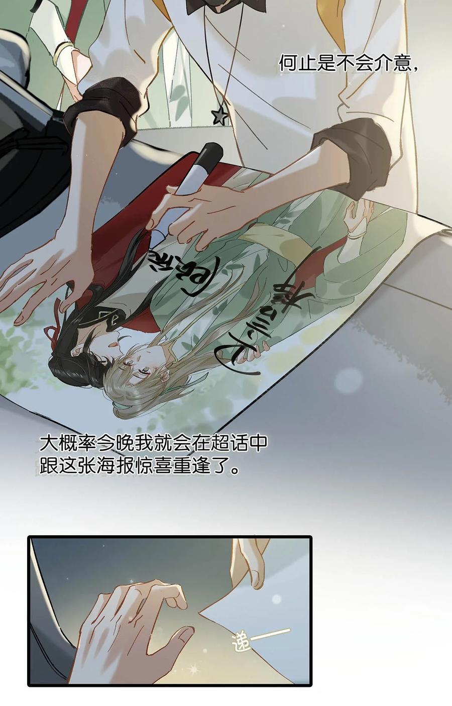 《我和我对家》073 给 我 穿 上！ 第16页