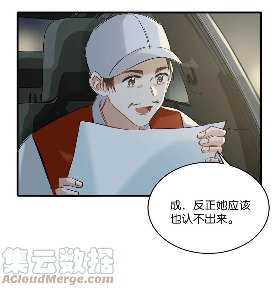 《我和我对家》073 给 我 穿 上！ 第17页