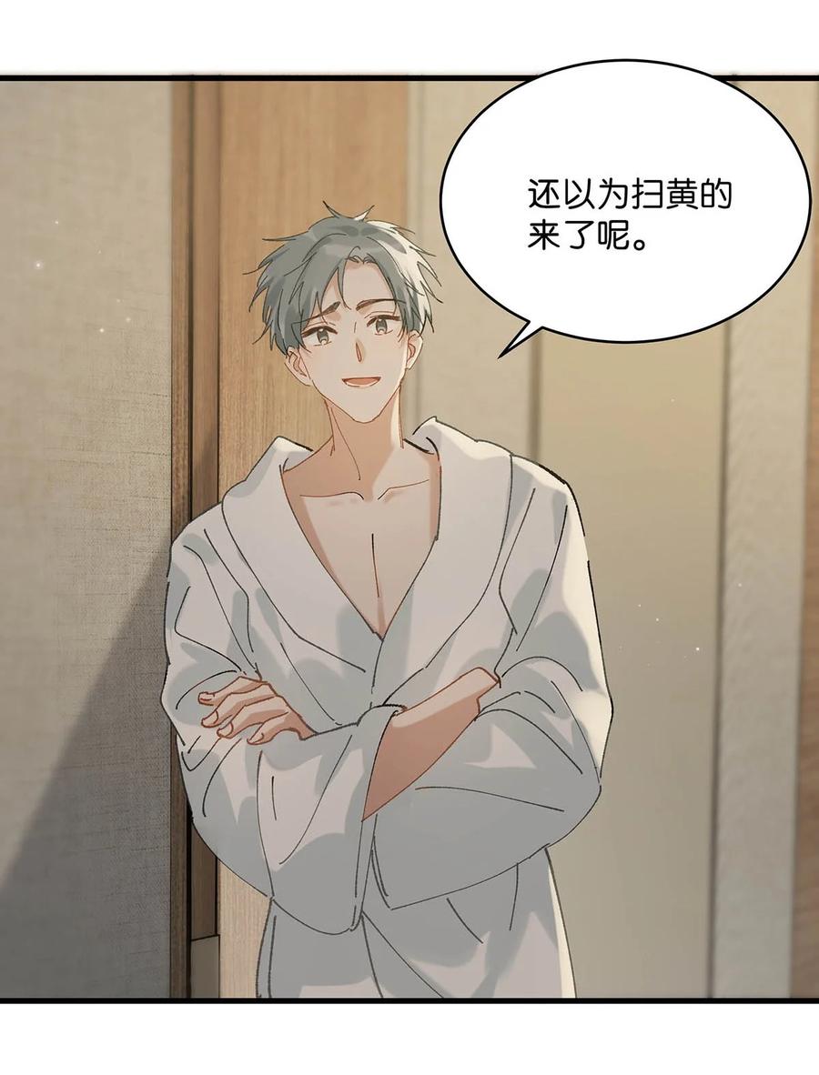 《我和我对家》073 给 我 穿 上！ 第36页