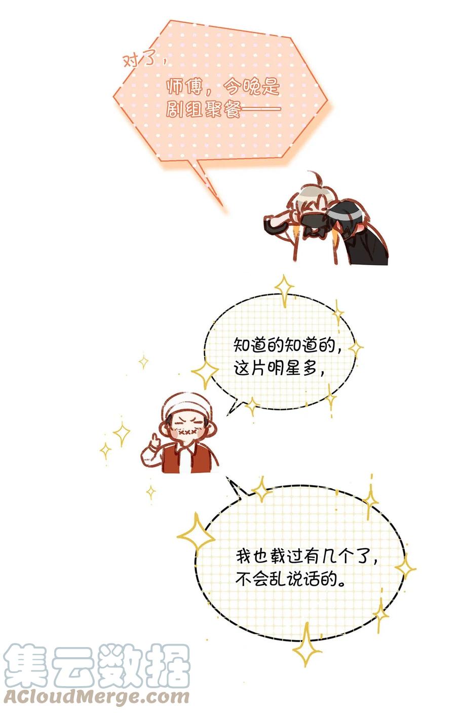 《我和我对家》073 给 我 穿 上！ 第19页