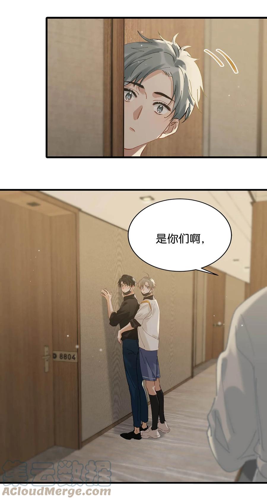 《我和我对家》073 给 我 穿 上！ 第35页
