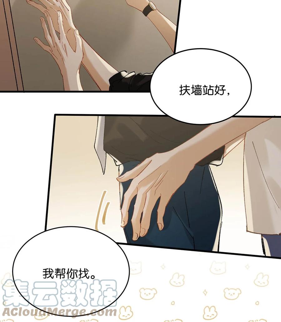 《我和我对家》073 给 我 穿 上！ 第33页