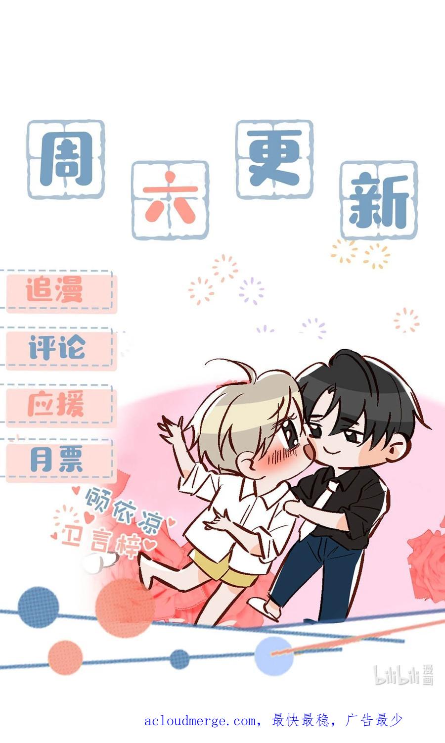 《我和我对家》073 给 我 穿 上！ 第38页