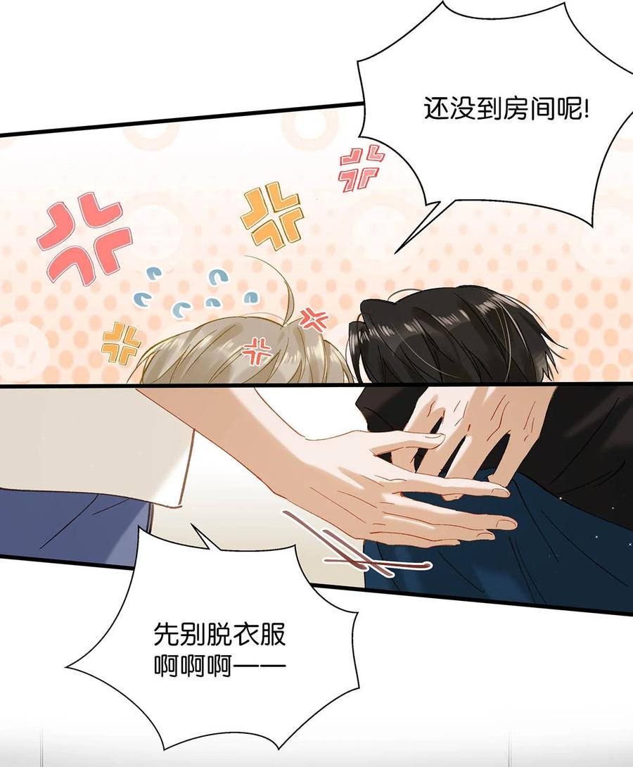 《我和我对家》073 给 我 穿 上！ 第26页