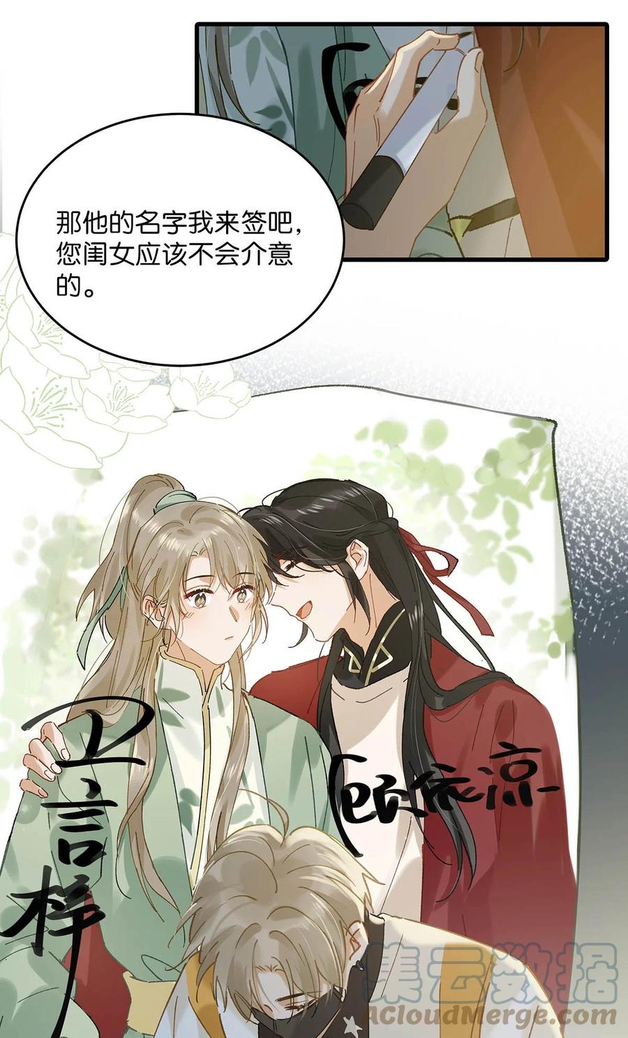 《我和我对家》073 给 我 穿 上！ 第15页