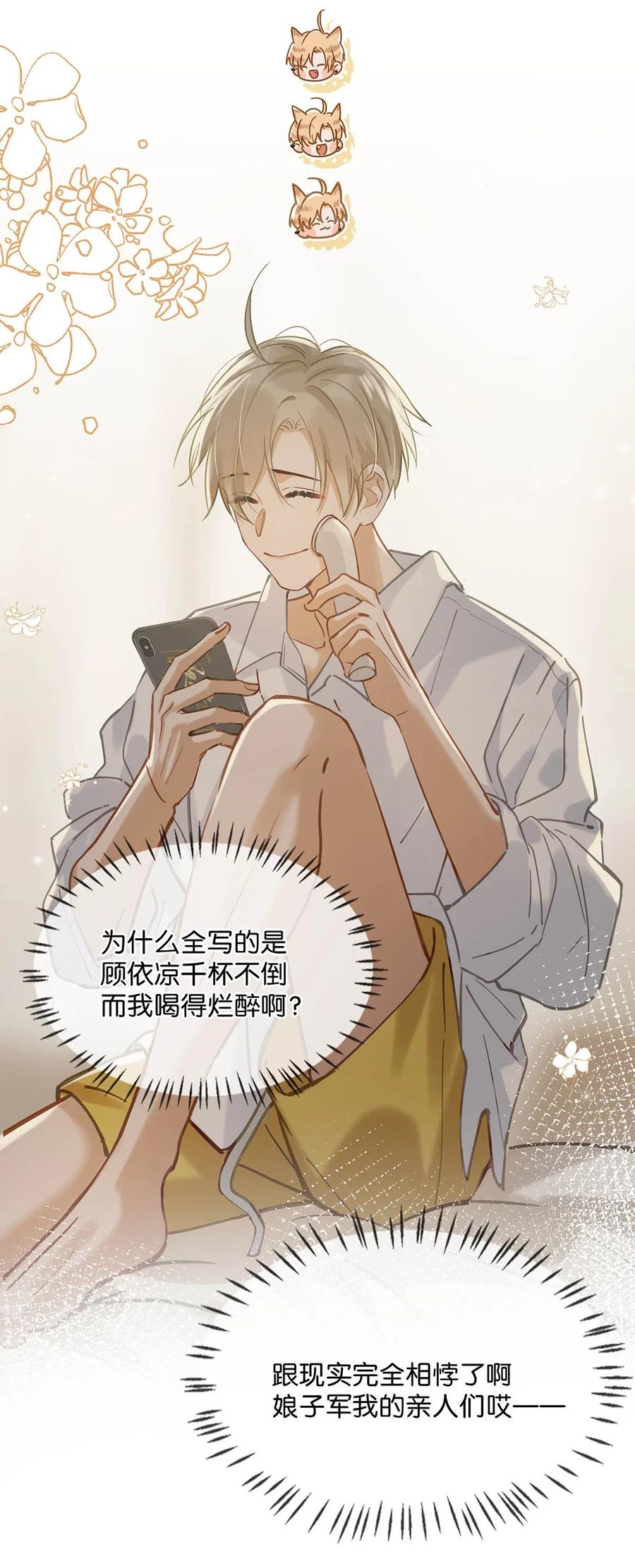 《我和我对家》074 裤子脱了。 第18页