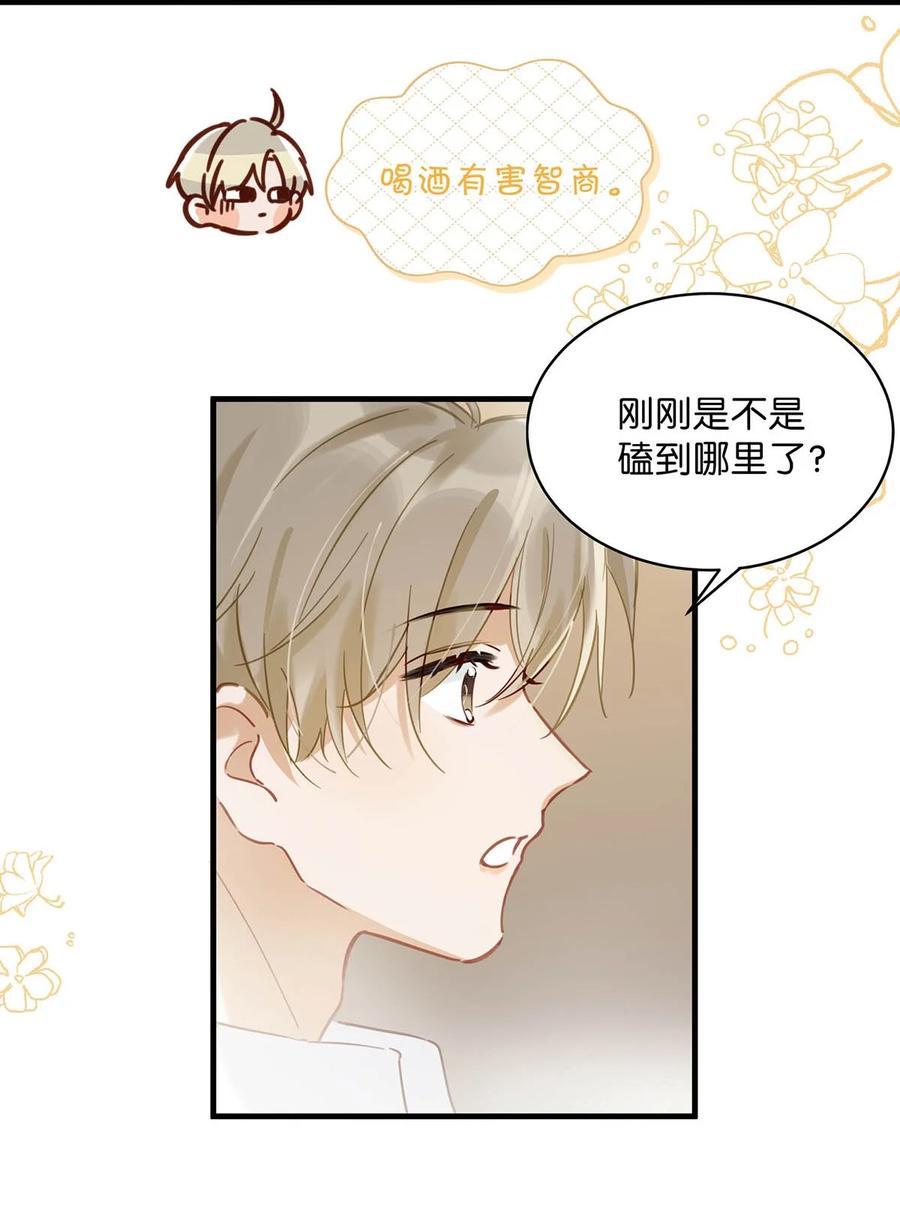 《我和我对家》074 裤子脱了。 第26页