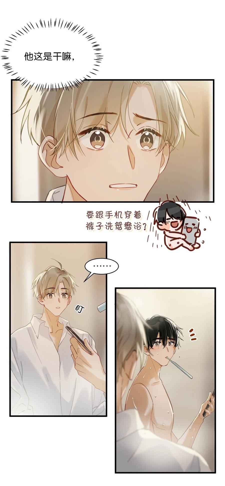 《我和我对家》074 裤子脱了。 第24页