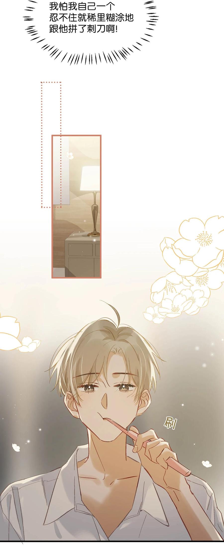 《我和我对家》074 裤子脱了。 第10页