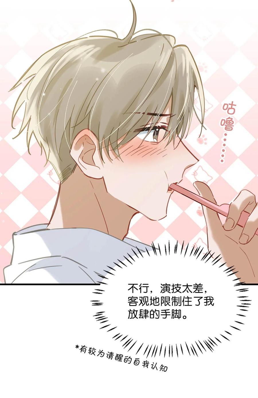 《我和我对家》074 裤子脱了。 第14页