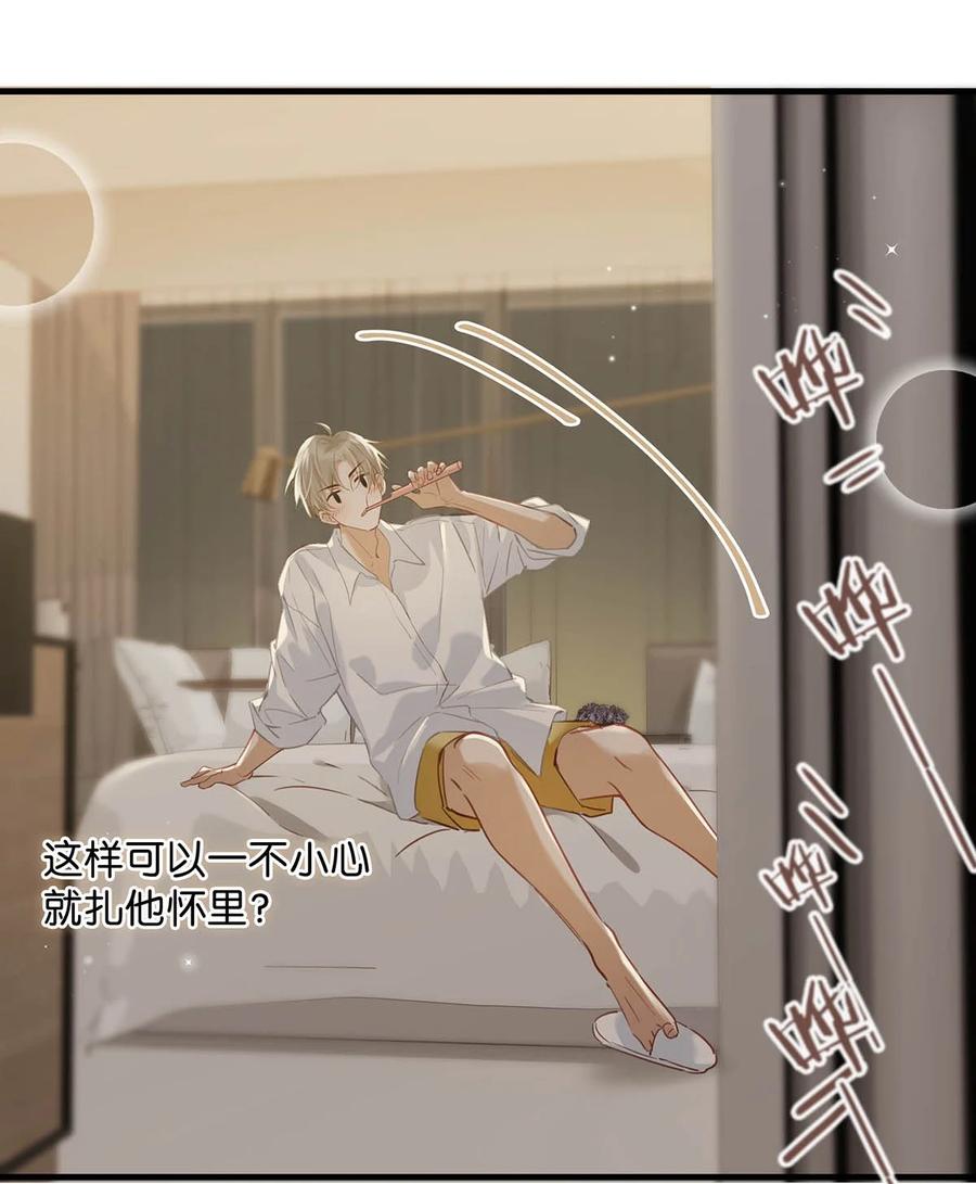 《我和我对家》074 裤子脱了。 第12页
