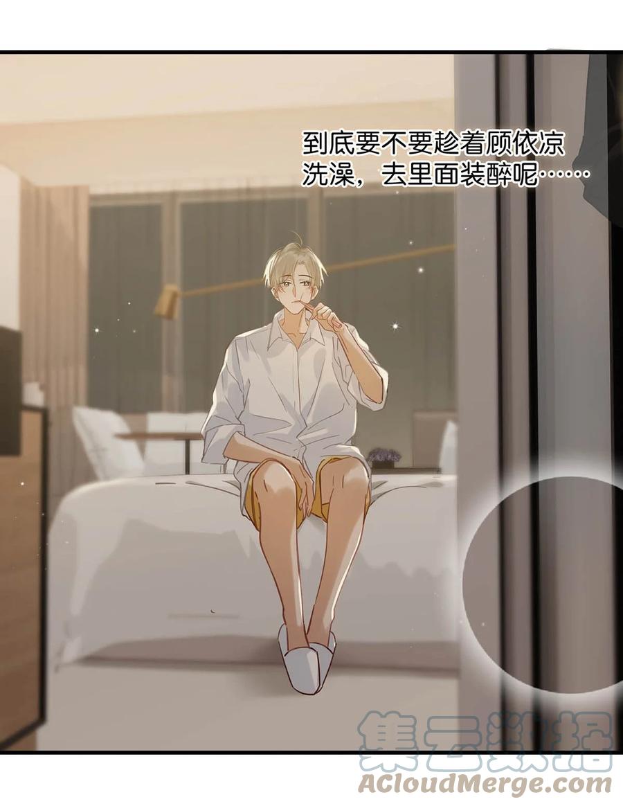 《我和我对家》074 裤子脱了。 第11页