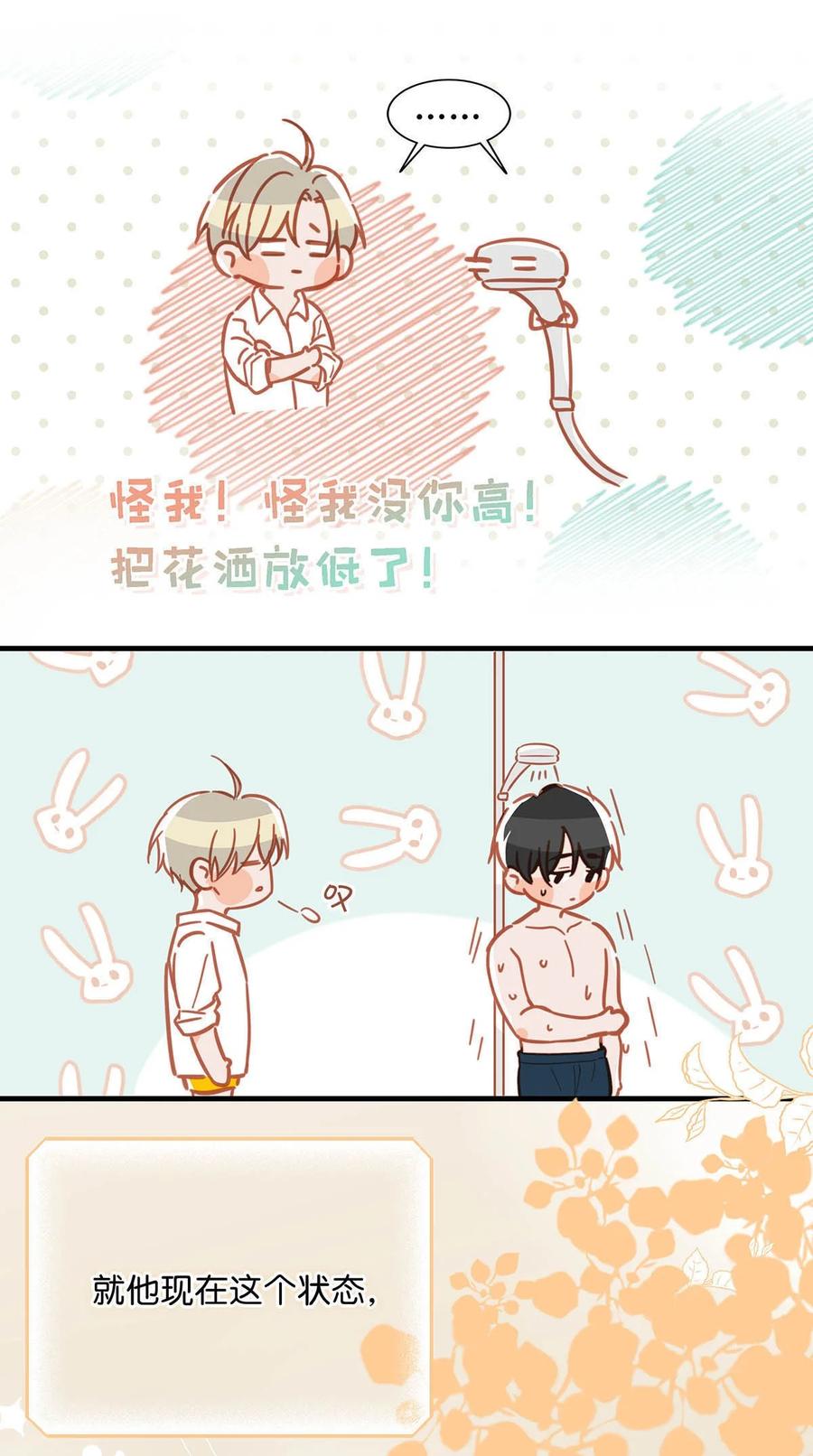 《我和我对家》074 裤子脱了。 第28页